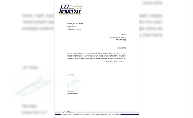 מכתב ממשה גפני בנושא מעצר האברכים מכתב ממשה גפני בנושא מעצר האברכים