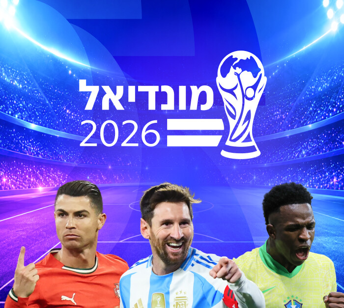 מונדיאל מיוחדים