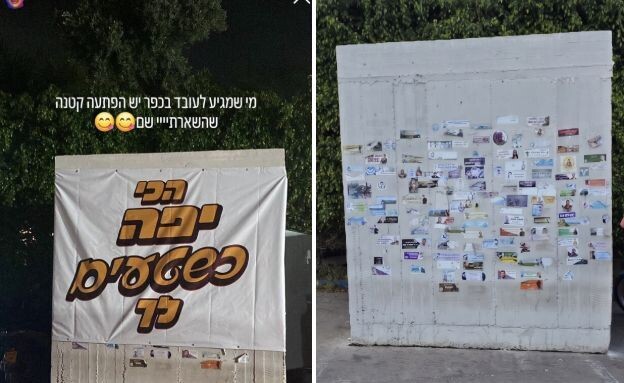 קיר הסטיקרים מחוץ לעובד בכפר קיר הסטיקרים מחוץ לעובד בכפר