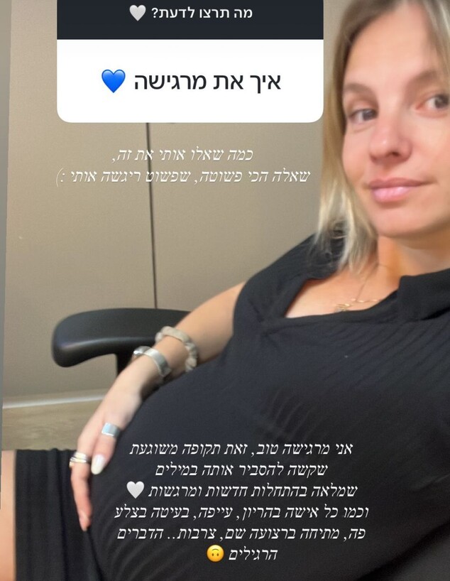סופי דניאל בנג'מין מספרת איך היא מרגישה סופי דניאל בנג'מין מספרת איך היא מרגישה