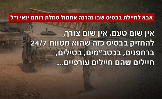דבריו של אבא של חיילת מהבסיס של סמלת רותם ינאי ז"ל דבריו של אבא של חיילת מהבסיס של סמלת רותם ינאי ז"ל