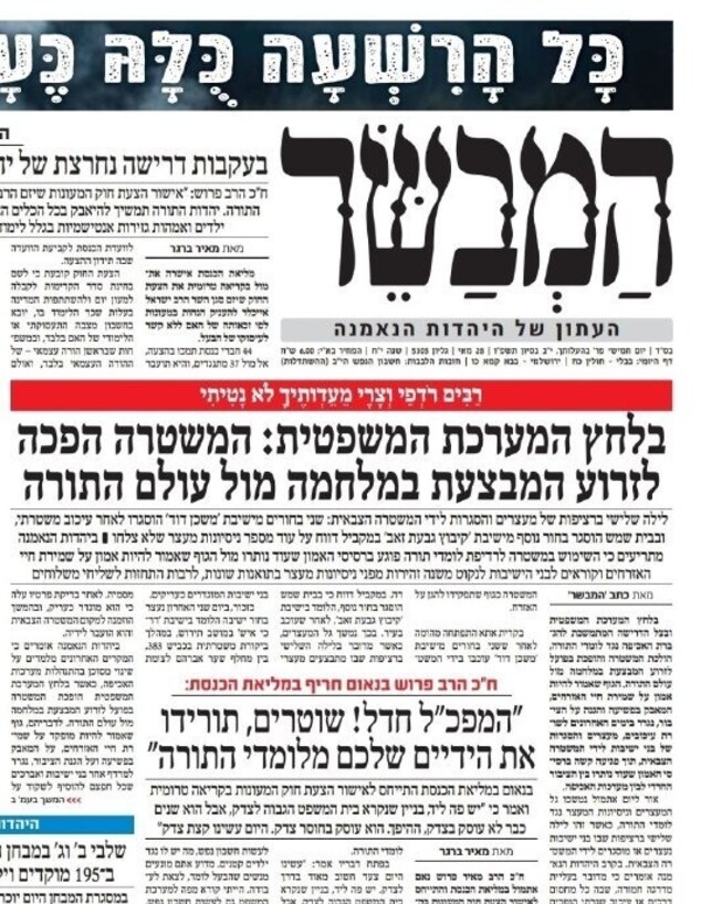 עיתון המבשר עיתון המבשר
