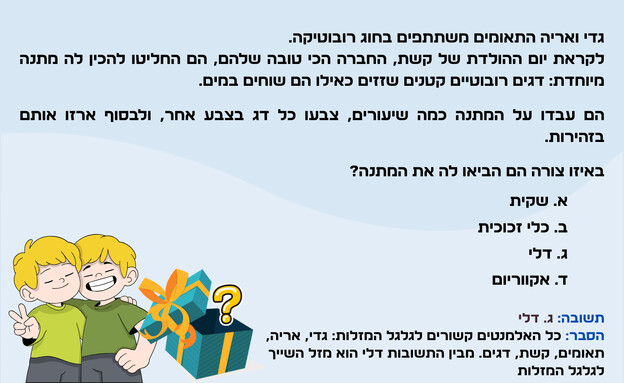 חידה שבועות 