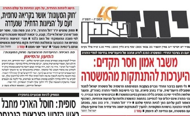 עיתון יתד נאמן עיתון יתד נאמן