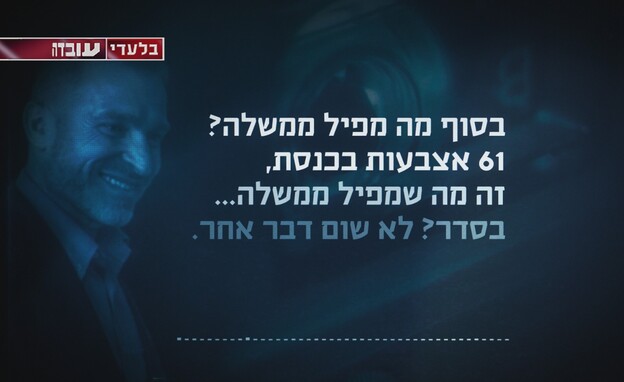הקלטות היועץ
