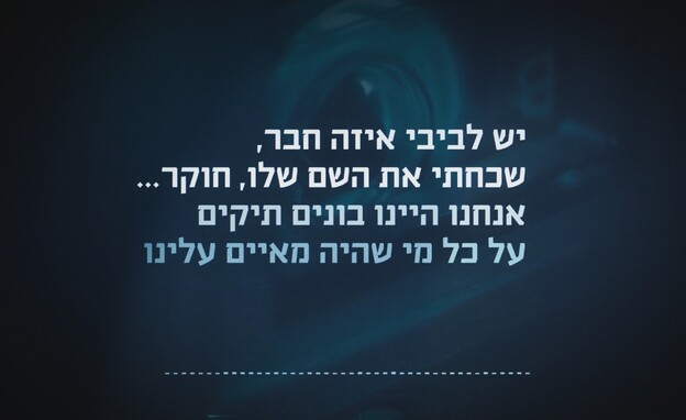 הקלטות היועץ