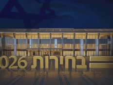 dafna28_vtr2_n20260528_v1 (צילום: חדשות)