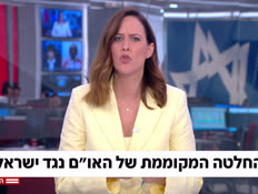 um28_vtr2_n20260528_v1 (צילום: חדשות)