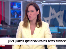 zugferidocho28_vtr2_n20260528_v1 (צילום: חדשות)