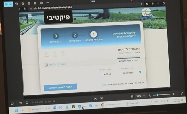 כביש 6 ועוקץ הפישינג כביש 6 ועוקץ הפישינג