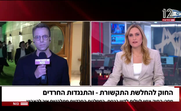 החוק להחלשת התקשורת – והתנגדות החרדים