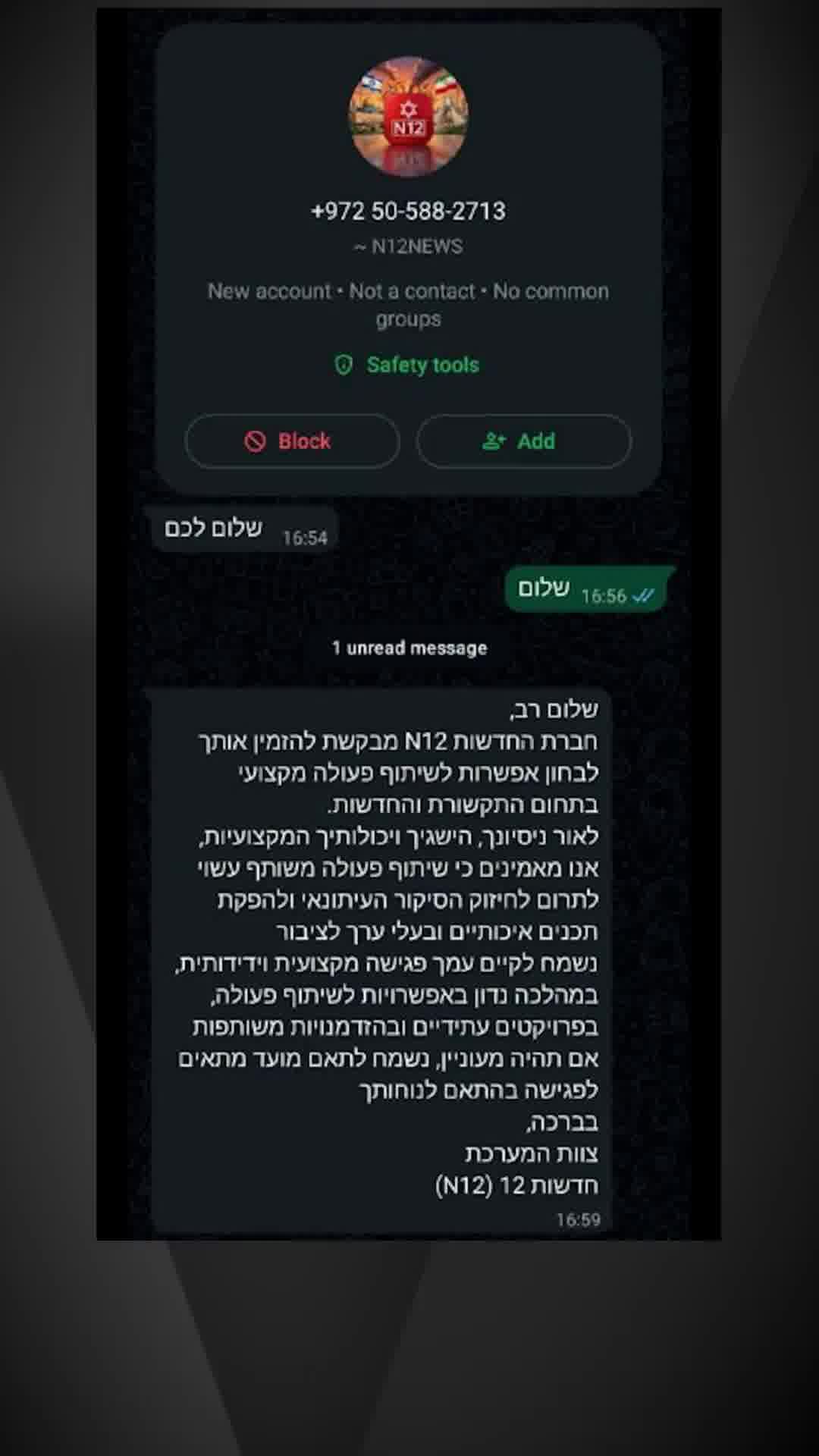 חברת החדשות מזהירה מקמפיין פישינג - אין להתייחס להודעות ולשתף פעולה, מערך הסייבר הלאומי עודכן