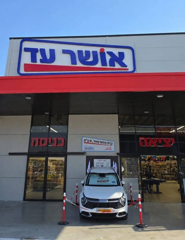 קיה ספורטאז' באושר עד קיה ספורטאז' באושר עד