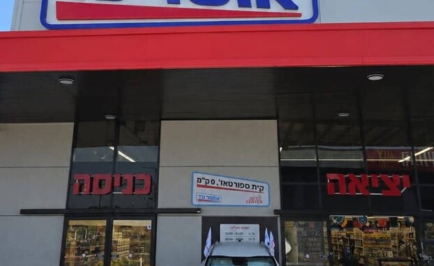 קיה ספורטאז' באושר עד (צילום: רשתות חברתיות לפי סעיף 27א)