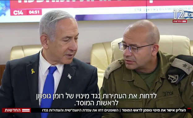 העליון אישר את מינוי גופמן לראש המוסד 