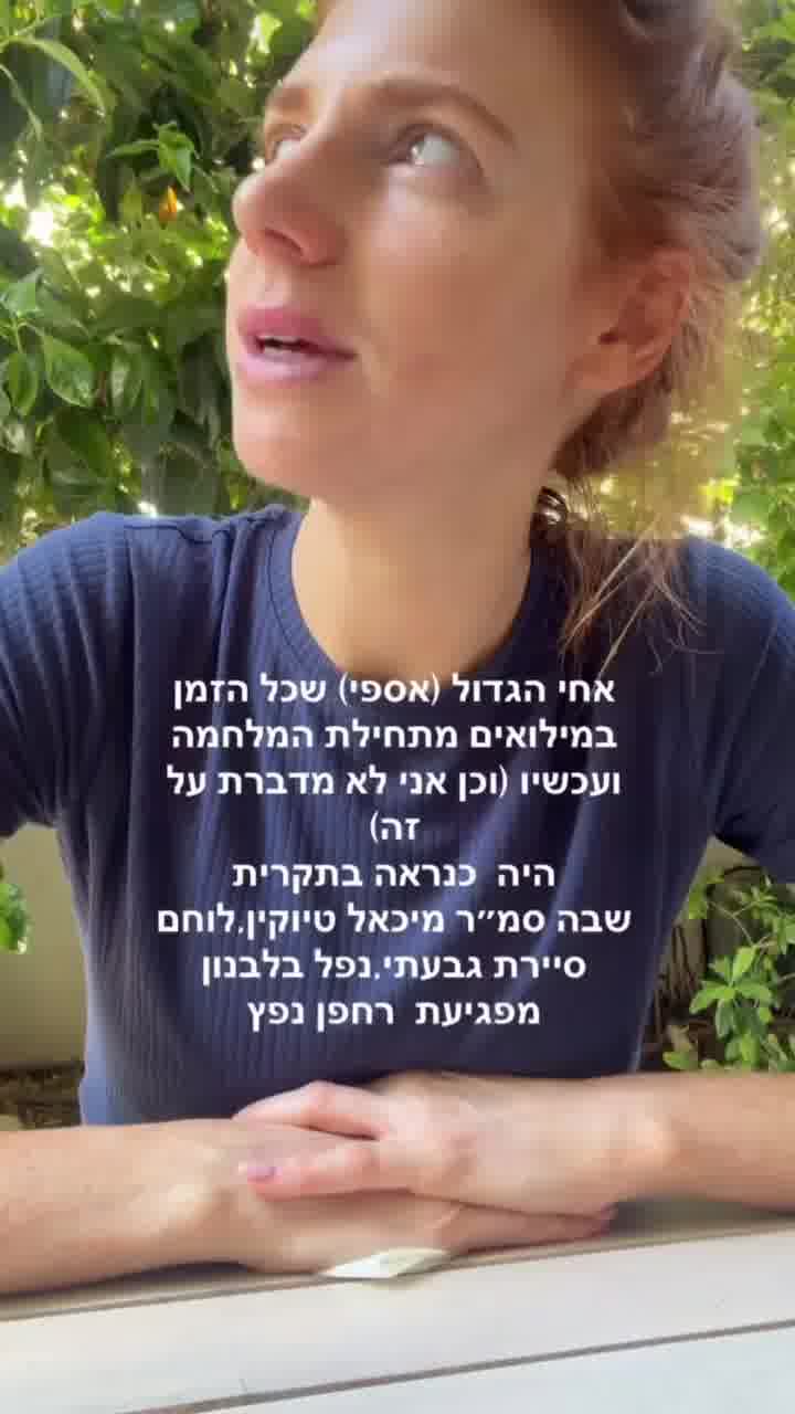 אסף, אחיה הגדול של מאיה ורטהיימר, נפצע בלבנון: "זו הייתה סתירה של פרופורציה"