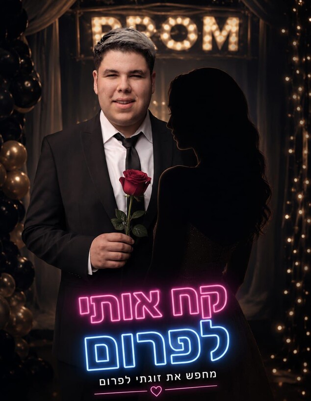 אורן להב מחפש דייט לפרום אורן להב מחפש דייט לפרום