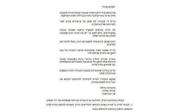 הפנייה של עמיחי אליהו לשופט יחיאל כשר הפנייה של עמיחי אליהו לשופט יחיאל כשר