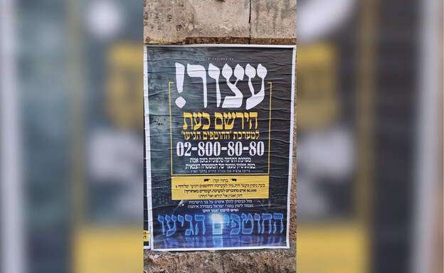 מודעת הזמנה ל"מערכת החטופים הגיעו" מודעת הזמנה ל"מערכת החטופים הגיעו"