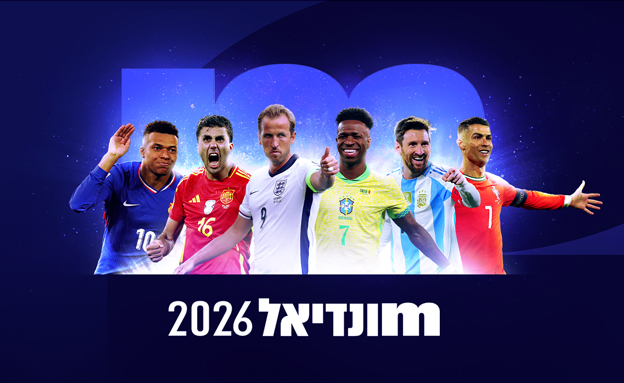 מונדיאל 2026 לוח המשחקים (צילום: סטודיו mako)