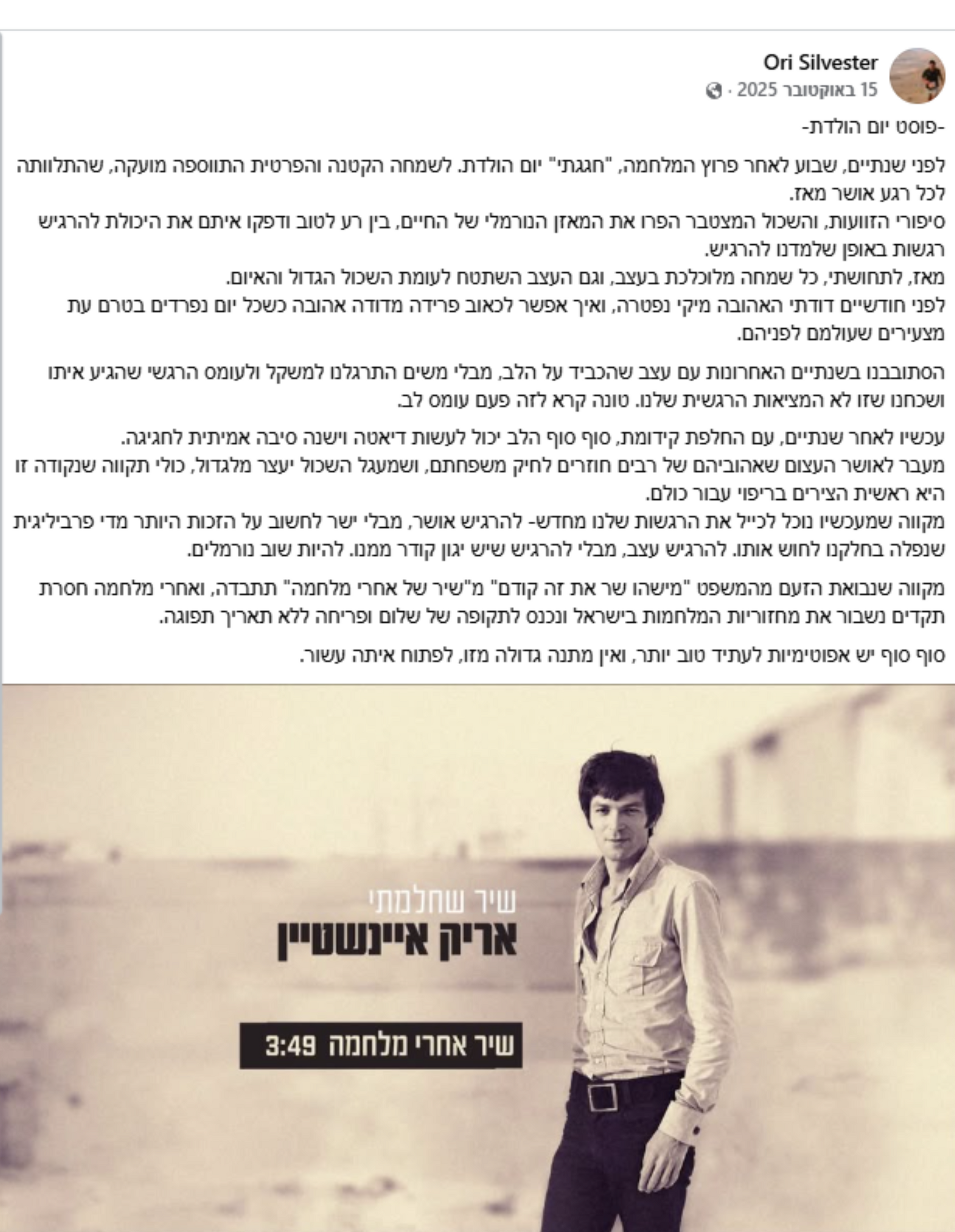 הפוסט של סרן ד"ר אורי יוסף סילבסטר ז"ל