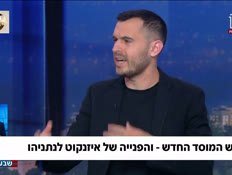 19mosad_vtr2_n20260602_v1 (צילום: חדשות)