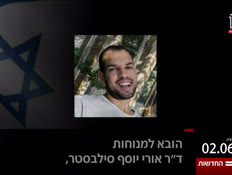 20kot_vtr2_n20260602_v1 (צילום: חדשות)