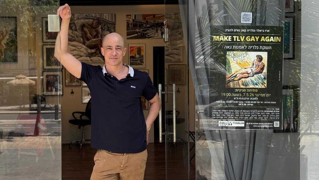 ארז ביאלר