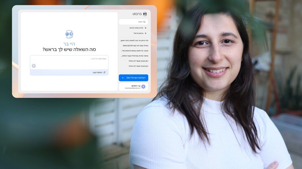 בר רחמים, מומחית לינקדאין ומפתחת Barbot
