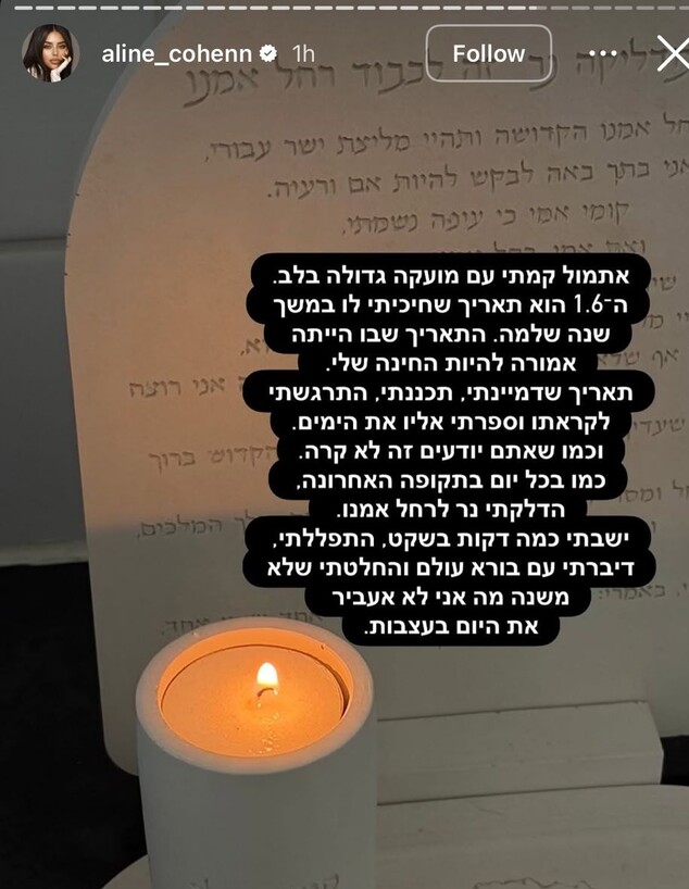 סטורי החינה של אלין