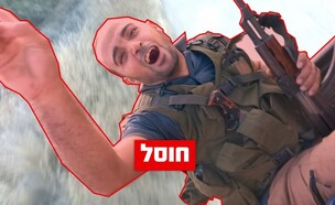 יוסף עאיש עואד רמצ'אן (צילום: דובר צה"ל)