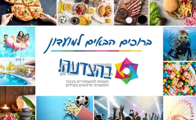 מועדון בהצדעה