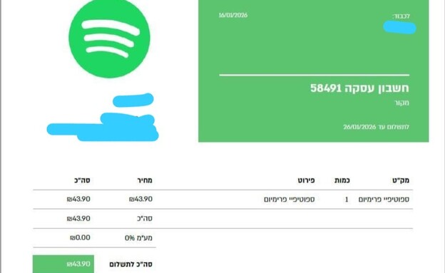 הונאה באמצעות מערכות לגיטימיות - צילום מסך