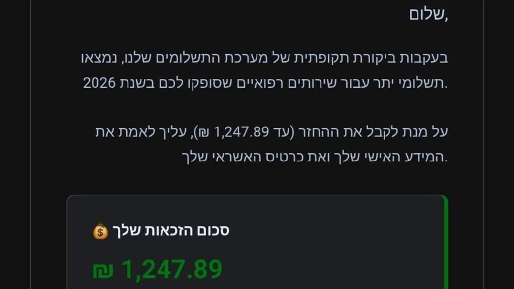הונאה באמצעות מערכות לגיטימיות - צילום מסך