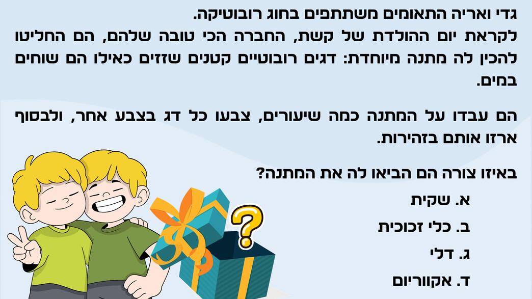 רק 6% יצליחו לענות על החידה הזו בתוך דקה