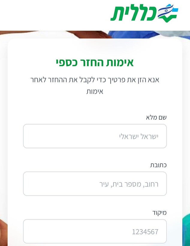 הונאה באמצעות מערכות לגיטימיות - צילום מסך