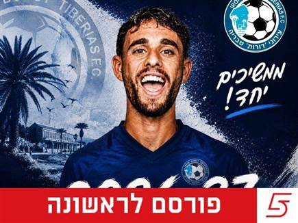 (עירוני טבריה) (עירוני טבריה)