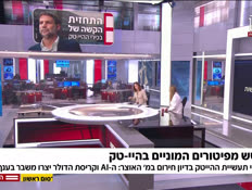 20hightech_vtr2_n20260603_v1 (צילום: חדשות)