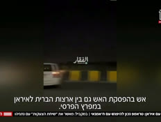 20iran_vtr2_n20260603_v1 (צילום: חדשות)