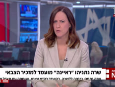 20sara_vtr2_n20260603_v1 (צילום: חדשות)