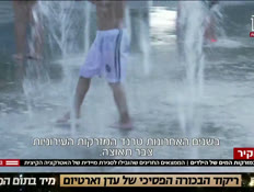 20water_vtr2_n20260603_v1 (צילום: חדשות)