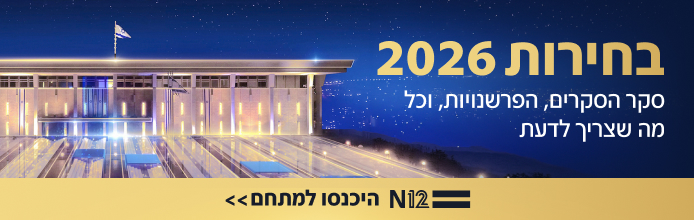 בחירות 2026 - סקר הסקרים, סקר חדשות 12