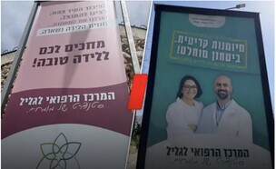 השלט של המרכז הרפואי לגליל  (צילום: רשתות חברתיות לפי סעיף 27א)