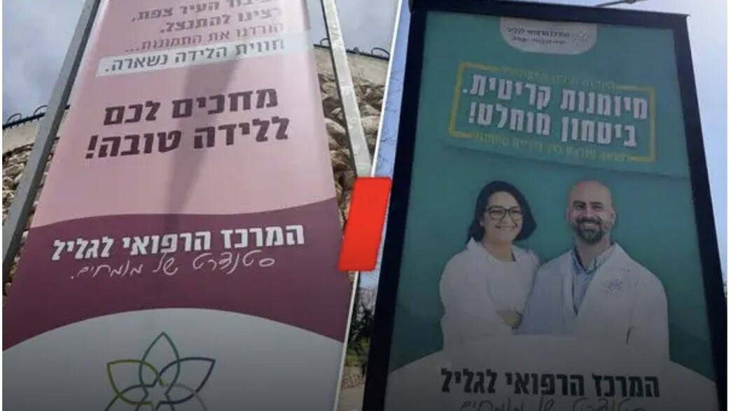 "הדרה, נחיתות והיעדר שייכות": שדולת הנשים נגד המרכז הרפואי ל