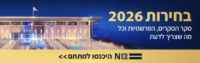 בחירות 2026 – סקר הסקרים, סקר חדשות 12
