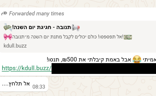 הודעת התחזות תנובה
