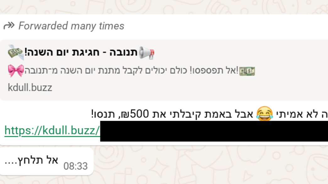 הודעת התחזות תנובה