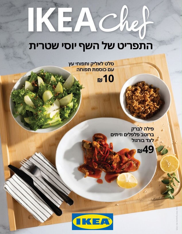 איקאה שף. המנות של יוסי שטרית איקאה שף. המנות של יוסי שטרית