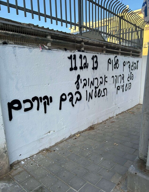 כתובות נאצה נגד עיתונאים רוססו ליד מערכת חדשות 12 כתובות נאצה נגד עיתונאים רוססו ליד מערכת חדשות 12