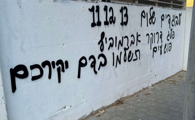 כתובות נאצה נגד עיתונאים רוססו ליד מערכת חדשות 12 (צילום: לפי חוק 27א׳ לזכויות יוצרים)